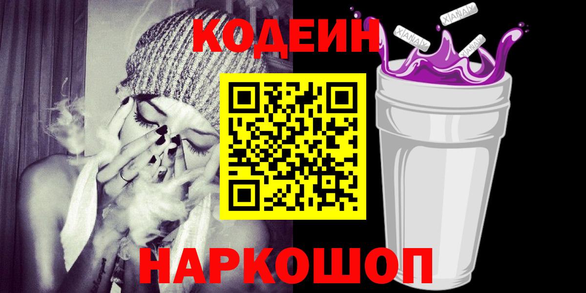 Кодеиновый сироп Lean напиток Lean (лин)  Вход с VPN  Codein напиток Lean (лин)  Аксай 