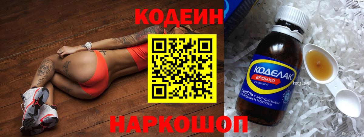 Кодеин Purple Drank Аксай
