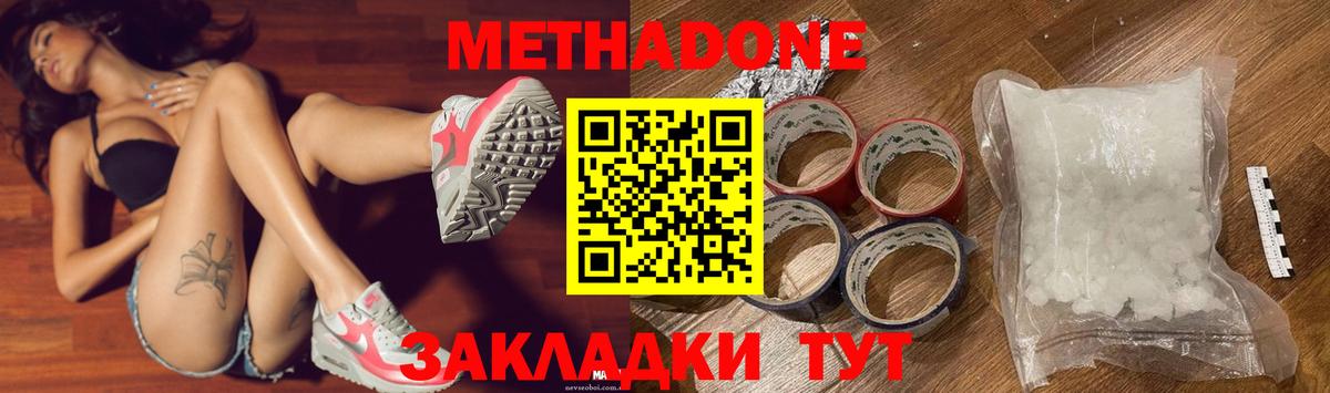 Метадон methadone  Вход с VPN  mega ТОР  Аксай  МЕТАДОН methadone 